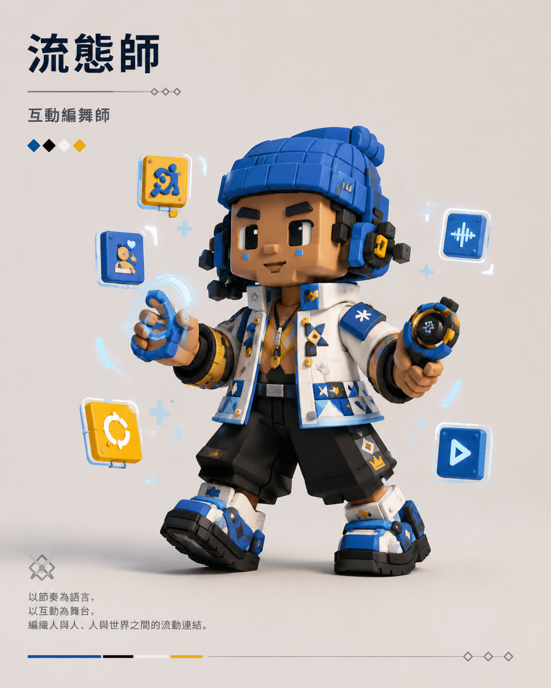 Flow Choreographer character surrounded by interactive media controls.